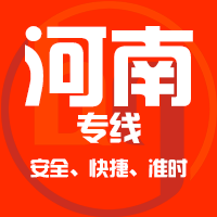 泉州到河南物流公司